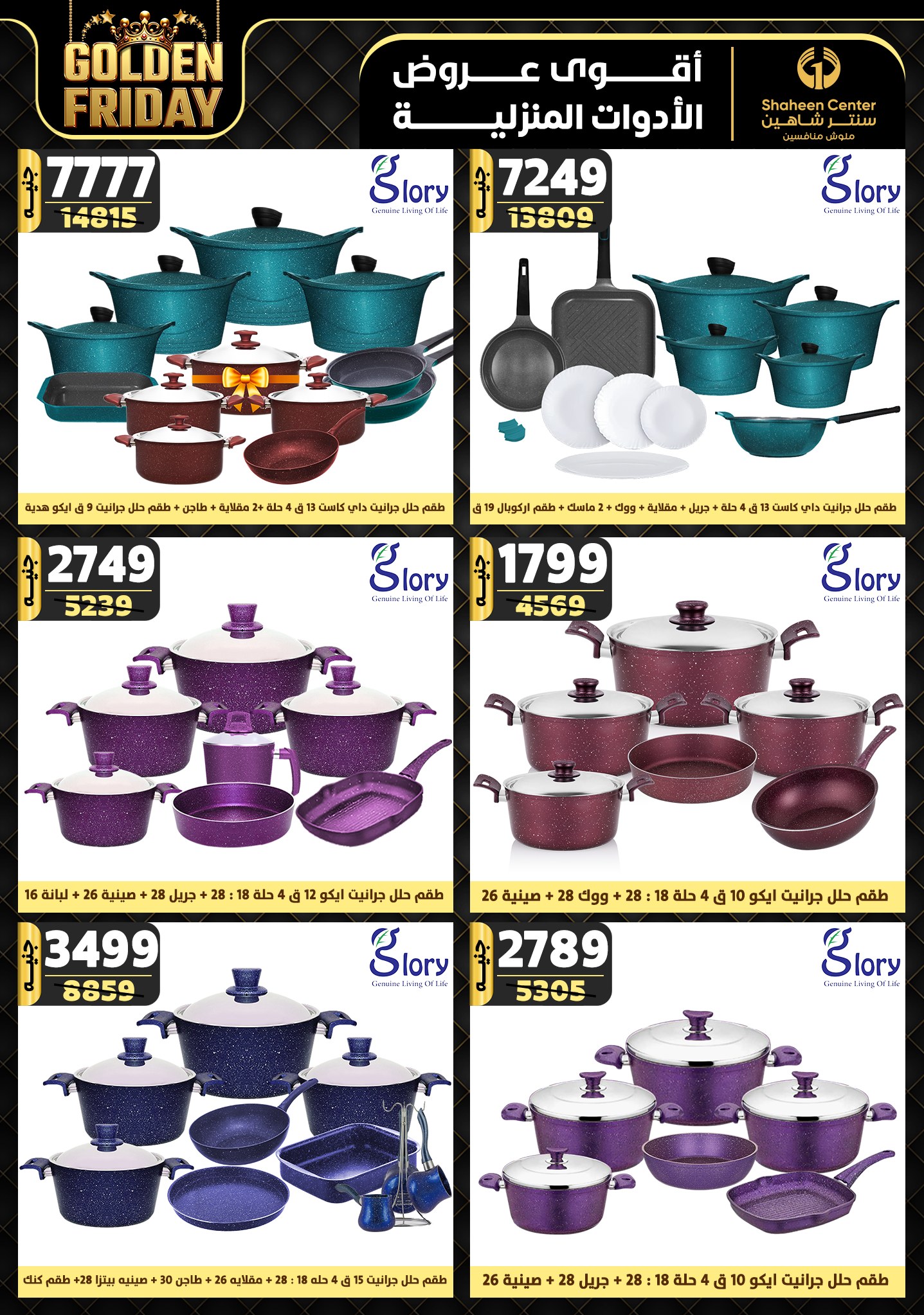 shaheen-center offers from 19dec to 25dec 2024 عروض سنتر شاهين من 19 ديسمبر حتى 25 ديسمبر 2024 صفحة رقم 50